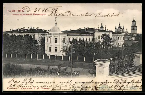 AK Tambow, Alexandrinski-Institut