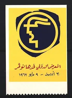 Reklamemarke Damaskus, Internationale Messe 1962, Symbol mit Profil und Buchstaben