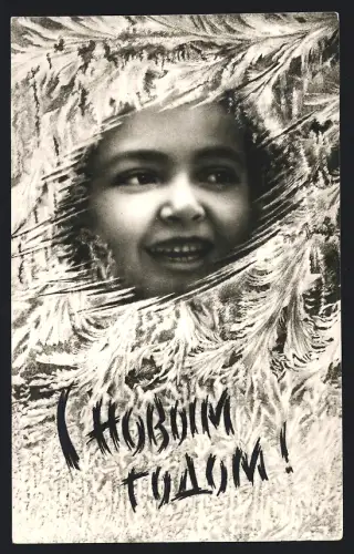 Fotografie L. Ginsburg, Russische Fotomontage Kind hinter Tannenzweigen um 1964