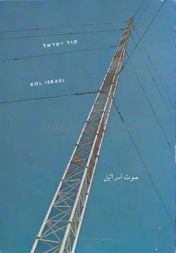 ISRAEL - Kol Israel, Broadcasting Authorithy Jerusalem 1969
