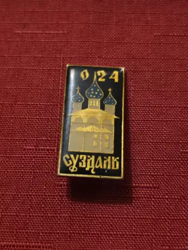 Anstecknadel - UdSSR Suzdal Gründungsjahr 1024.