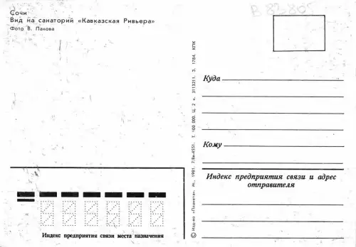 B83805 Sotschi Russland