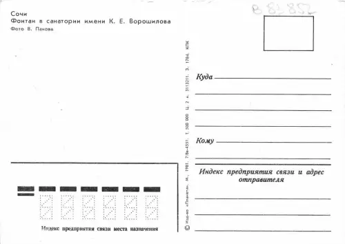 B83852 Sotschi Russland