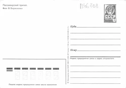 B46708 Valaam Schiffsbateaux Russland