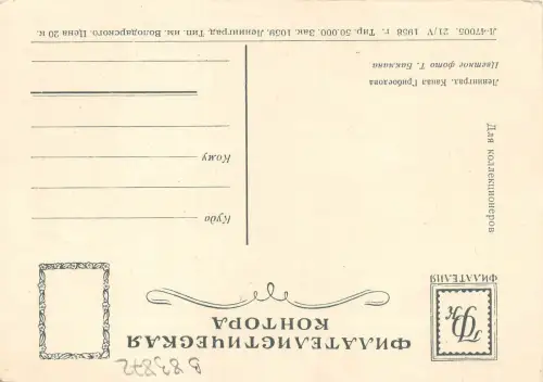 B83872 Leningrad Russland