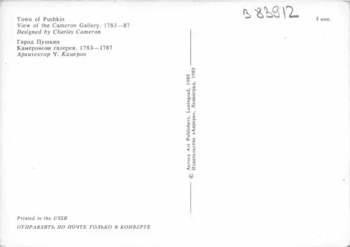 B83912 Stadt Puschkin Ansicht der Cameron Galerie Russland