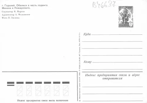 B46637 Gorki Russland