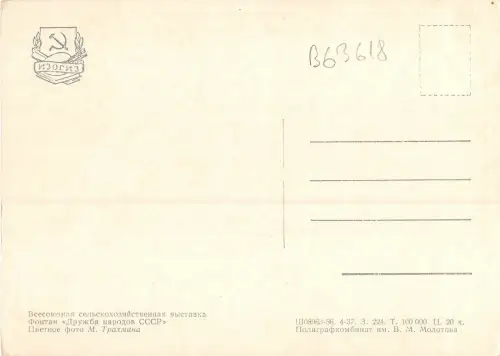 B63618 Vsesouznaya Moskau Russland