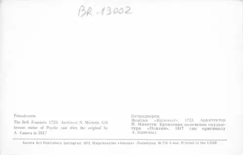 BR13002 The Bell Fountain Petrodvorts russia