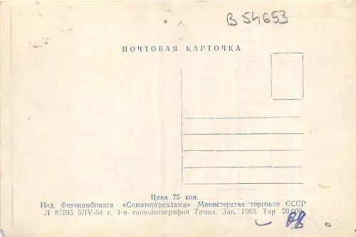 B54653 Moskau Schiff Bateaux Russland