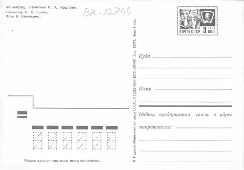 BR12744 Leningrad Russland