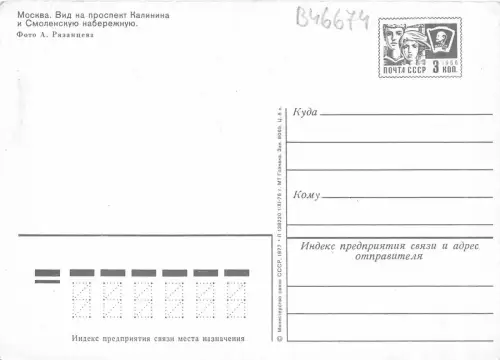 B46674 Moskau Russland