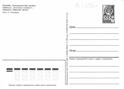 B32934 Puschkin Russland