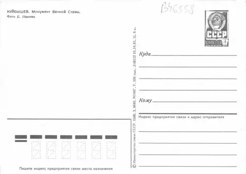 B46558 Kuibyshev Monument Russland