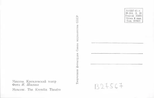 B27567 Moskau Kreml Theater Russland