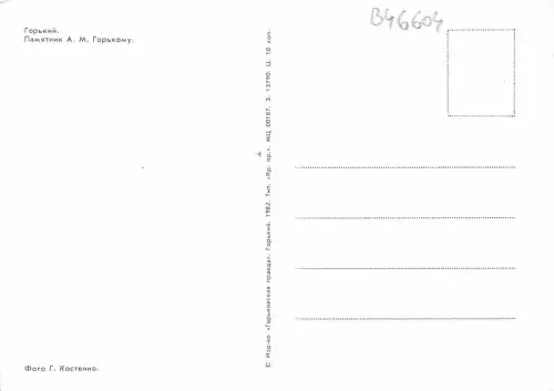 B46604 Gorki Russland