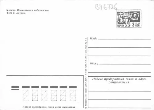 B46726 Moskau Russland