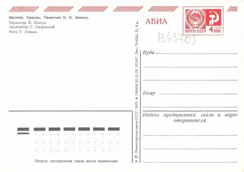 B63703 Moskau Russland