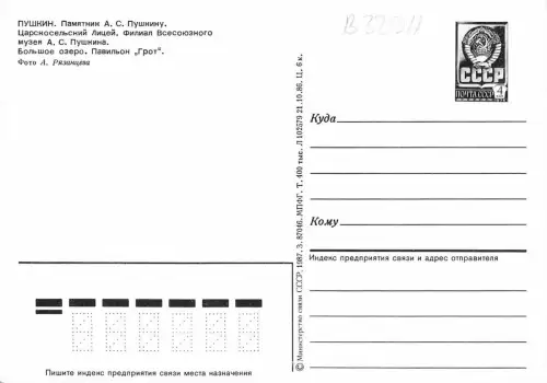B32911 Puschkin Russland