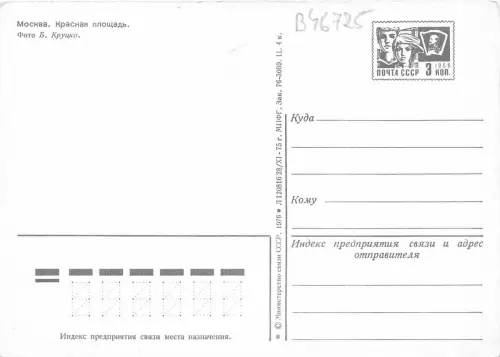 B46725 Moskau Russland