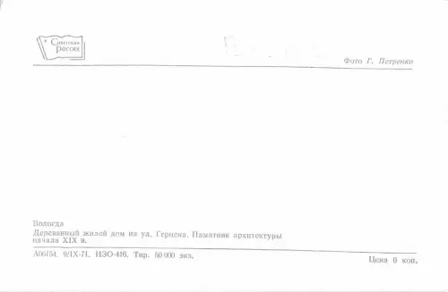 B63109 Russland Wologda