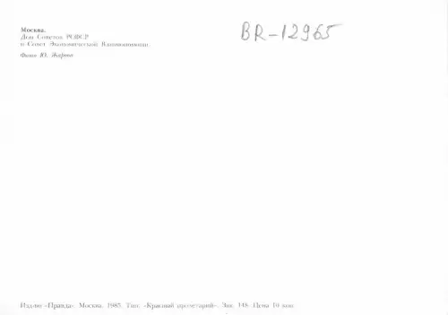 BR12965 Moskau Russland