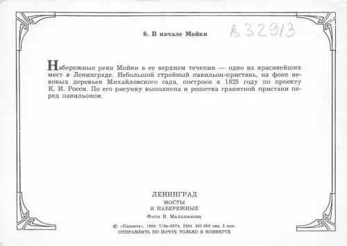 B32913 Leningrad Russland