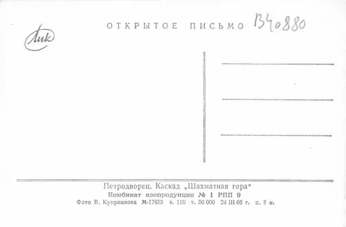 B40880 Petrodvoret Russland
