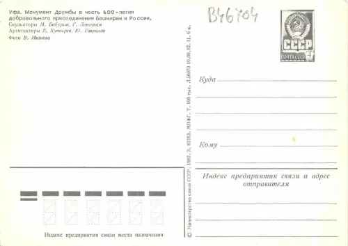 B46704 Ufa Russland