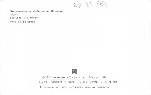 BR85061 Sotschi Russland