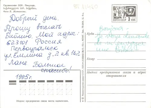 BT11450 Russie Russia