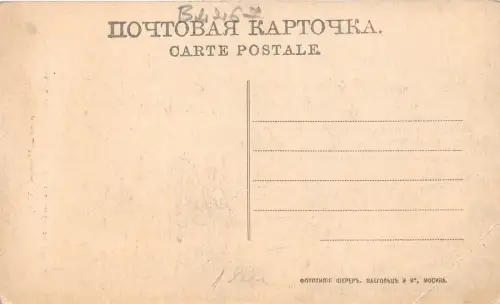 B2267 Russland Moscow Bell Front/Back Scan