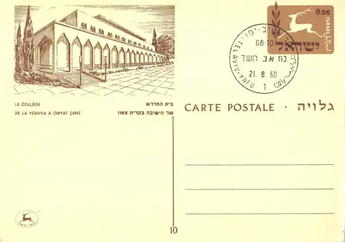 B95695 le college de la veshiva a oiryat zanz israel