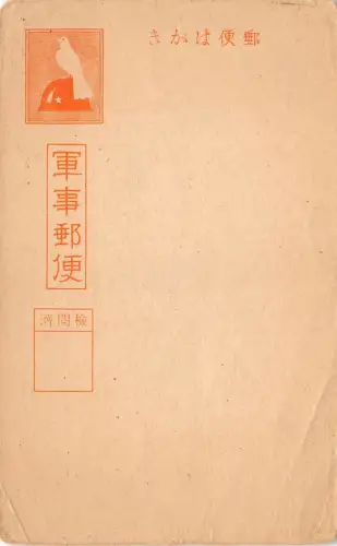 Lot194 Chinesische Postkarte China