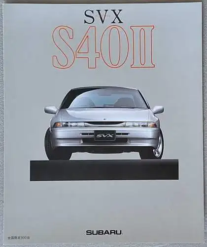 Prospekt Subaru SVX Sondermodell S40 II 6/1994, 6 Seiten, JDM japanisch. 