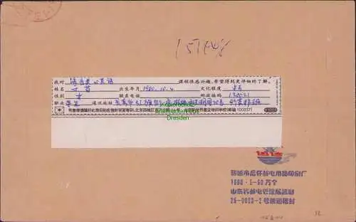 B15814 Brief Peking China 2000 mit aufgeklebtem Zettel einer Sprachschule