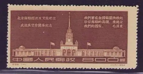 3389 China 258 (*) Sow. Wirtschafts- und Kulturausstellung, Peking C28 1954