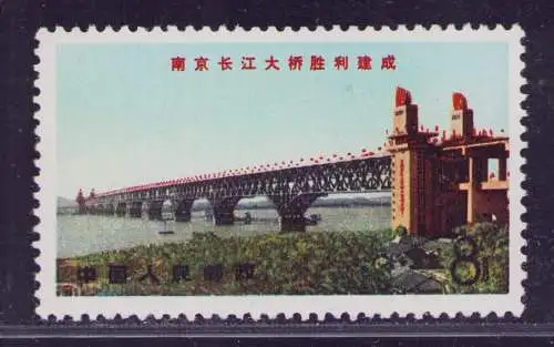 B16711 VR China 1969 1030 Einweihung der Jangtse-Brücke bei Nanking ex W14 ** po
