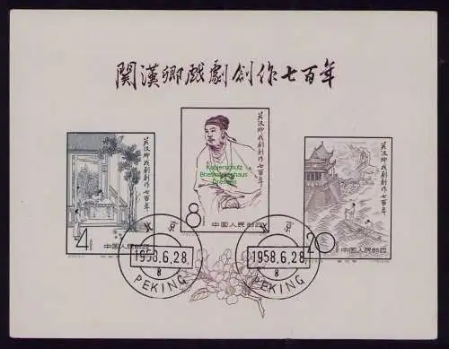 B21892 VR China 1958 Block 6 gestempelt 700. Jahrestag Kuan Han-ching C50