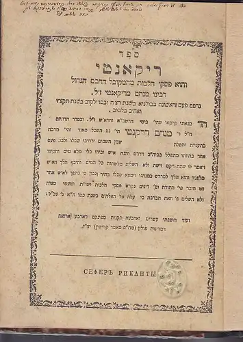 RECANATI, Sefer Reqanati: ve-hu pisqe halachot... 1913