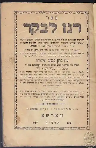 NATAN, Renez la-boker. Chidushim u-be 'urim le... 5694