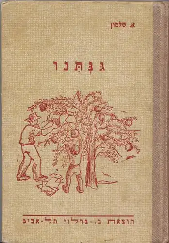 SALOMON, Unser Gemüsegarten. 1950