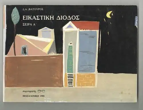 Ikastiki Diodos [Pictorial crossing]. Series A, 1950-1954. FATOUROS, Dimitris.