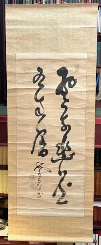 Calligraphy in ink on paper. YAMAOKA TESSHU (1836-1888).