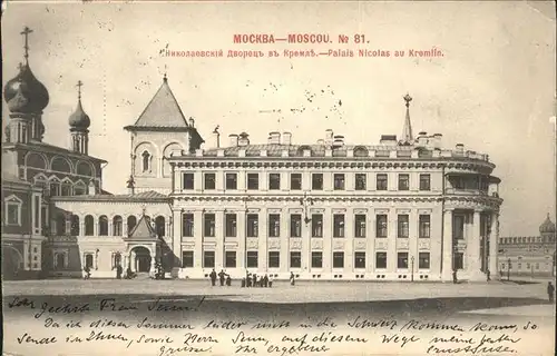 Mockba Palais Nicolas Kremlin