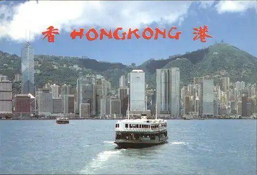 Hong Kong Schiff / Hong Kong /