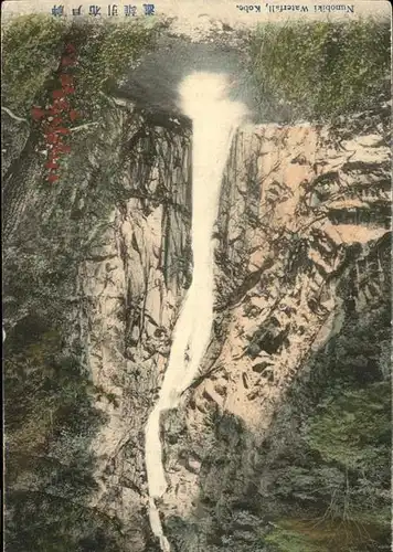 Kobe Nunobiki Waterfall Kat. Kobe