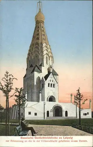 wz85593 Russische Kirche Kapelle Gedaechtniskirche Leipzig Kategorie. Gebaeude Alte Ansichtskarten