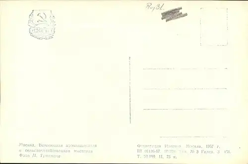 Moskau Eingang zur Landw Ausstellung / Russische Foederation /