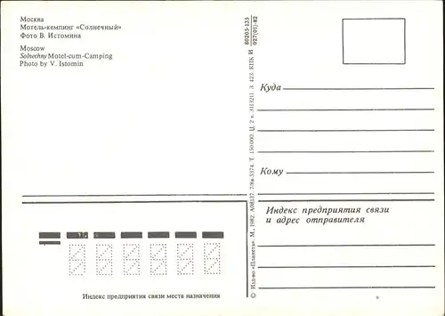 Moskau Solnechny Motel cum Camping / Russische Foederation /